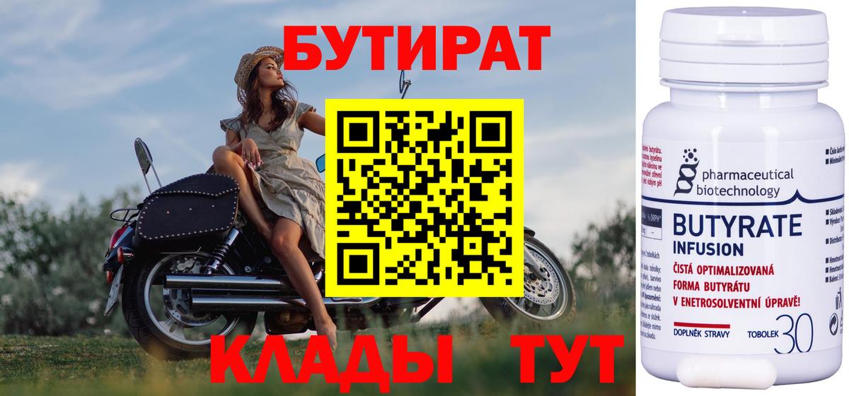 БУТИРАТ вода  Вход с VPN  Тихвин 