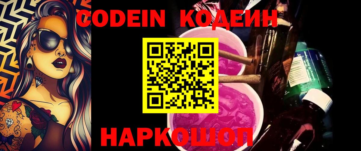 Codein напиток Lean (лин)  Вход с VPN  Тихвин  Кодеиновый сироп Lean напиток Lean (лин) 