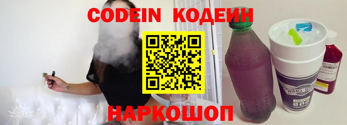 Кодеиновый сироп Lean Purple Drank Тихвин