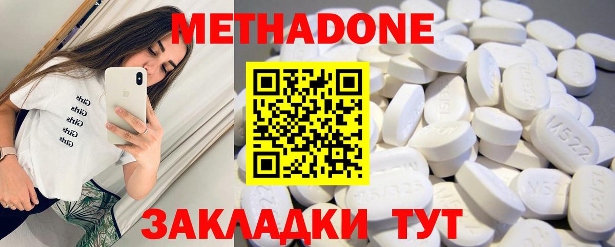 МЕТАДОН кристалл Тихвин