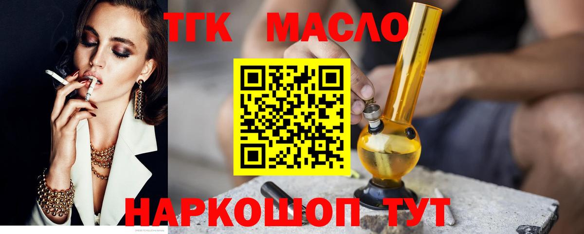 Дистиллят ТГК THC oil Тихвин